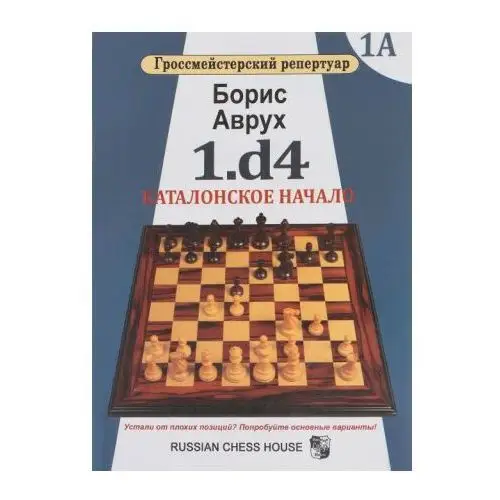 1.d4. Каталонское начало. Том 1А