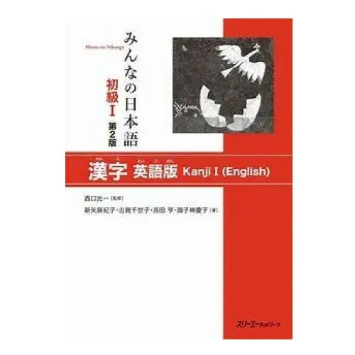 3a corporation Minna no nihongo deb. 1 - livre de kanji (en anglais-japonais ) (2e ed.)