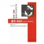 3a corporation Minna no nihongo deb. 1 - livre de kanji (en anglais-japonais ) (2e ed.) Sklep on-line