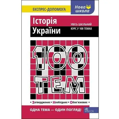 100 tematów. historia ukrainy wer. ukraińska Acca