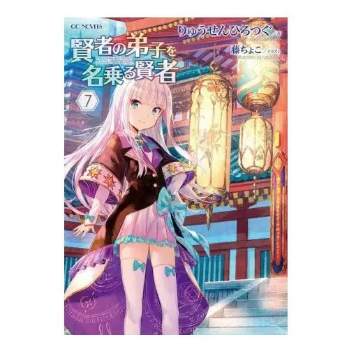 She Professed Herself Pupil of the Wise Man (Light Novel) Vol. 7