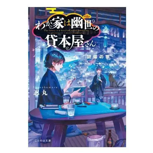 The Haunted Bookstore - Gateway to a Parallel Universe (Light Novel) Vol. 7