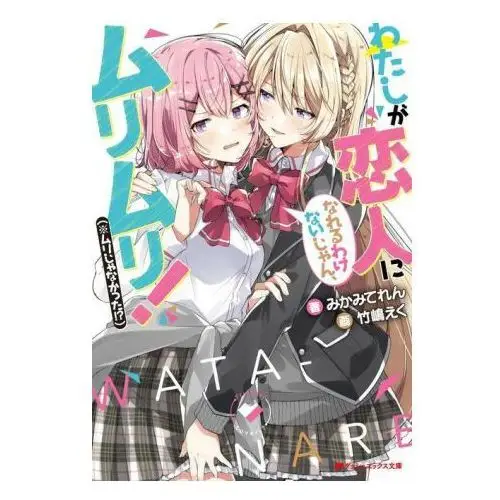 There's no freaking way i'll be your lover! unless... (light novel) vol. 1 Airship