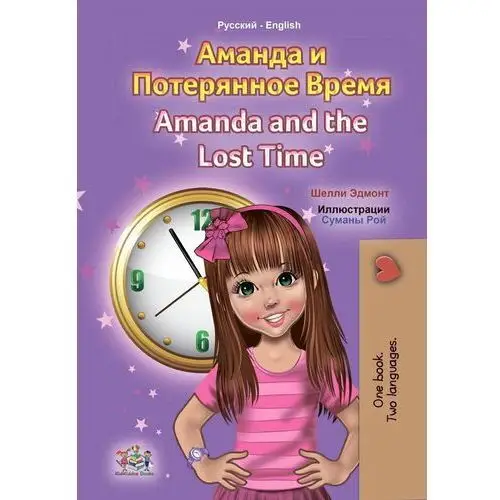 Аманда и Потерянное Время. Amanda and the Lost Time