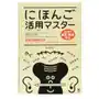 Master japanese conjugations - jlpt n4-n5 Ask Sklep on-line