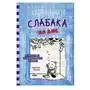 Дневник слабака. Книга 15. На дне Sklep on-line