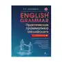 АСТ English grammar. Практическая грамматика английского с ключами Sklep on-line