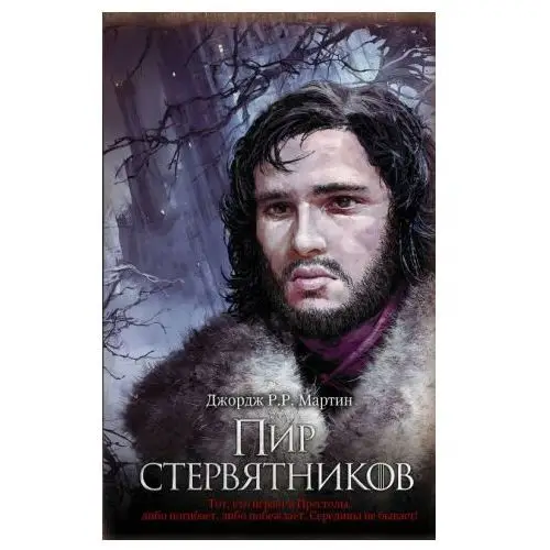 Game of thrones (in russian) Ast, izdatel'stvo