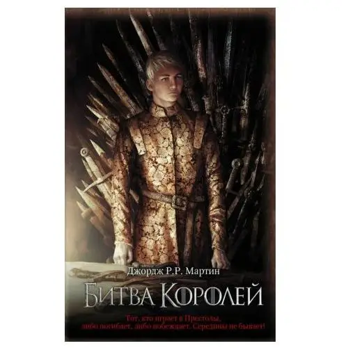 Ast, izdatel'stvo Game of thrones (in russian)