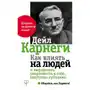 АСТ Как влиять на людей и выработать уверенность в себе, выступая публично Sklep on-line