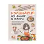 Кулинария из аниме и манги Sklep on-line