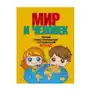 АСТ Мир и человек. Полный иллюстрированный географический атлас (в новых границах) Sklep on-line