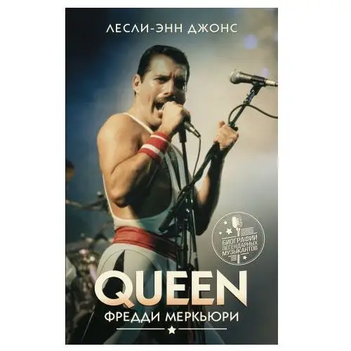 Queen. Фредди Меркьюри