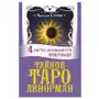 Тайное таро Ленорман АСТ Sklep on-line