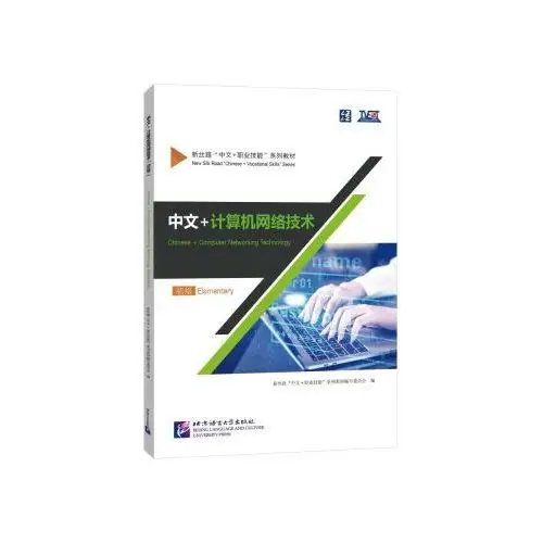 Chinese + Computer Networking Technology (Elementary) (Chinois - avec pinyin - anglais)