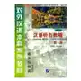 Chinese listening course, niveau i - hanyu tingli jiaocheng 1.1 (2 livres et mp3) Beijing lcu Sklep on-line