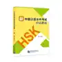 Guide to the New HSK Test (Level 1, +QR Code) Sklep on-line