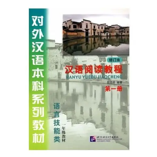 Beijing lcu Lecture course chinois - niveau 1 - hanyu yuedu jiaocheng 1 (livre +mp3)