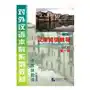 Beijing lcu Lecture course chinois - niveau 1 - hanyu yuedu jiaocheng 1 (livre +mp3) Sklep on-line