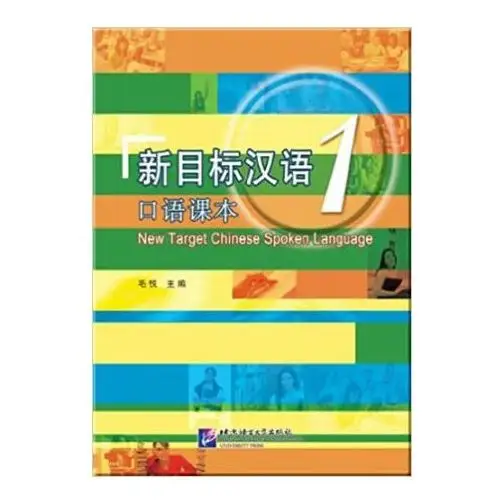 NEW TARGET CHINESE SPOKEN LANGUAGE 1 (bilingue Chinois - Anglais) (7e impression en 2019)