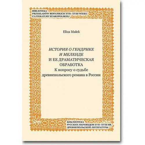 Istoriâ o gendrike i melende i ee dramatičeskaâ obrabotka, AZ#0465F22FEB/DL-ebwm/pdf