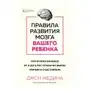 Бомбора Правила развития мозга вашего ребенка. Что нужно малышу от 0 до 5 лет, чтобы он вырос умным и счастливым Sklep on-line