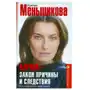 Центрполиграф Карма - закон причины и следствия. Как переписать свою судьбу Sklep on-line