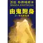 Opętani przez duchy (wersja chińska) Sklep on-line