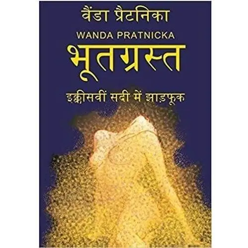 Opętani przez duchy (wersja hindi)