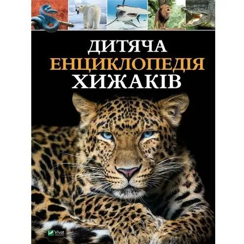 Children's encyclopedia of predators w. ukraińska