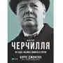 Churchill's factor as one person changed.. UA Sklep on-line