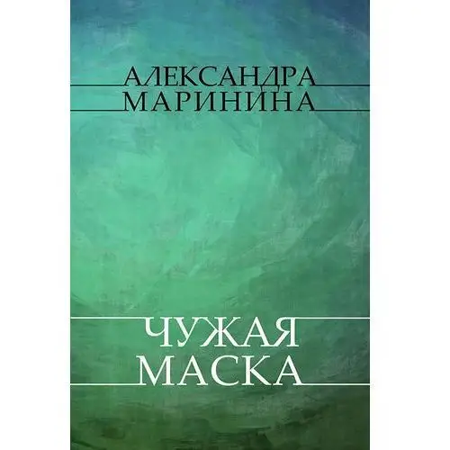 Chuzhaja maska