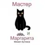 Master i Margarita Sklep on-line