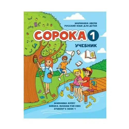 Coroka 1: russian for kids, student's book Createspace independent publishing platform