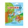 Coroka 1: russian for kids, student's book Createspace independent publishing platform Sklep on-line