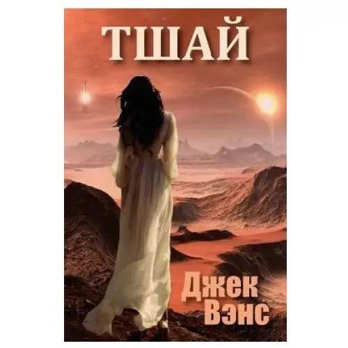 Createspace independent publishing platform Tschai, planet of adventure (in russian)