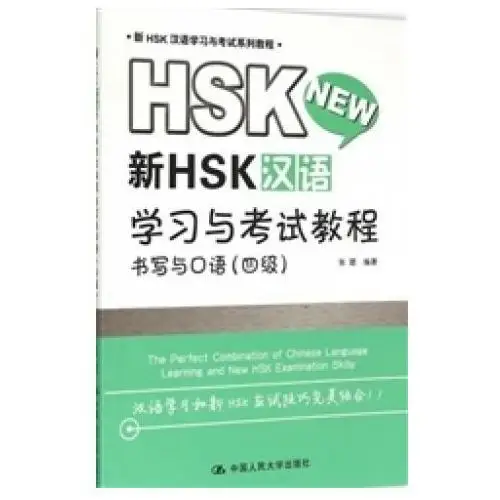 New HSK 4: Xin HSK HANYU XUEXI YU KAOSHI JIAOCHENG - SHUXIE YU KOUYU