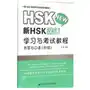 New HSK 4: Xin HSK HANYU XUEXI YU KAOSHI JIAOCHENG - SHUXIE YU KOUYU Sklep on-line