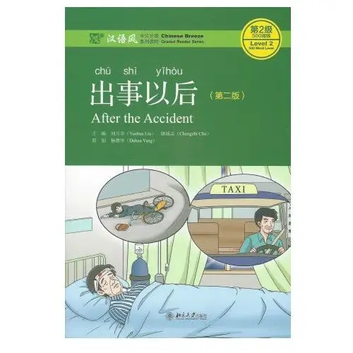 Cypress book co ltd import After the accident book mp3 chinese bree