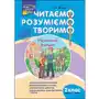 Czytamy, rozumiemy, tworzymy. klasa 2, poziom 2. ojciec nazwany wer. ukraińska Sklep on-line