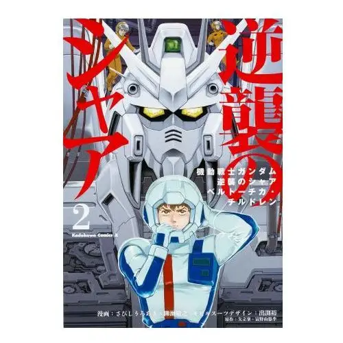 Denpa Mobile suit gundam: char's counterattack, volume 2