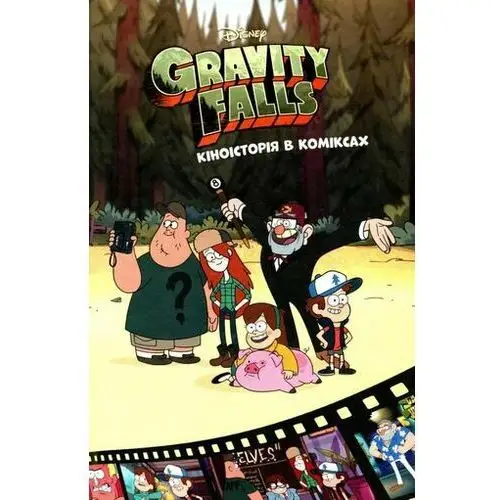 Graviti Falls: Komiksy. Kinoistorija v komiksach. Zbirka 2 Disney Records