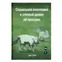 Социальная инженерия и этичный хакинг на практике Sklep on-line