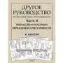 Другое руководство по диагностике агрессивности методом рисуночных ассоциаций. Часть II Sklep on-line