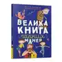 Duża księga dobrych manier + plakat w. ukraińska Sklep on-line