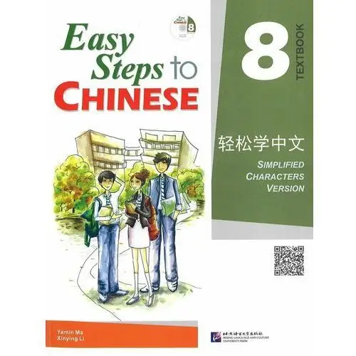 Easy Steps to Chinese 8. Textbook