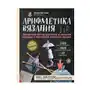 Арифметика вязания. Авторский метод расчетов и вязания одежды с имитацией втачного рукава Sklep on-line