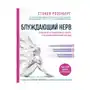 Эксмо Блуждающий нерв. Руководство по избавлению от тревоги и восстановлению нервной системы Sklep on-line