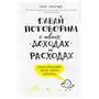 Эксмо Давай поговорим о твоих доходах и расходах Sklep on-line