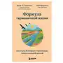 Эксмо Формула гармоничной жизни. Как стать богатым и счастливым, следуя за своей мечтой Sklep on-line